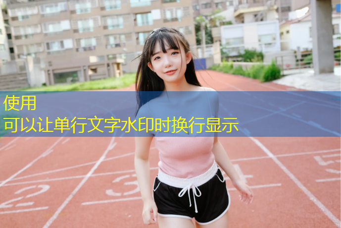 把塑胶跑道摔塌