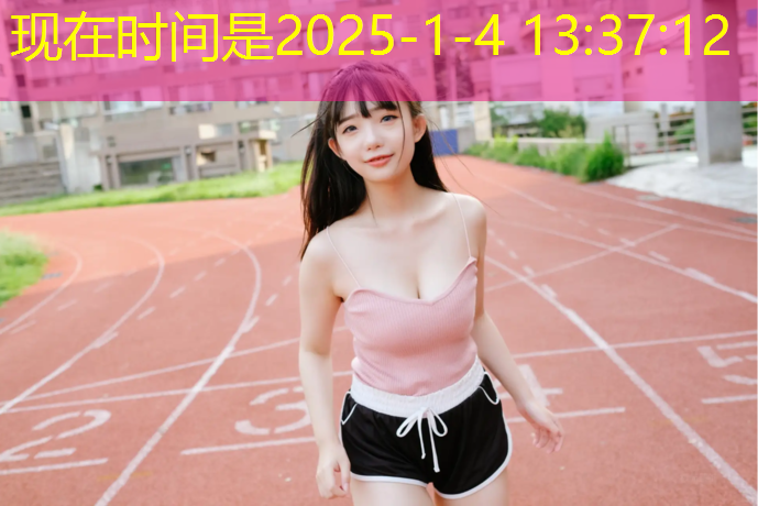南平塑胶跑道跑步