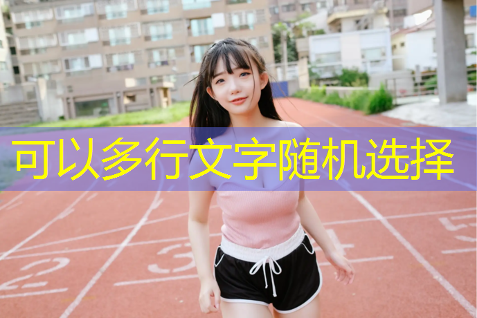维修塑胶跑道合同